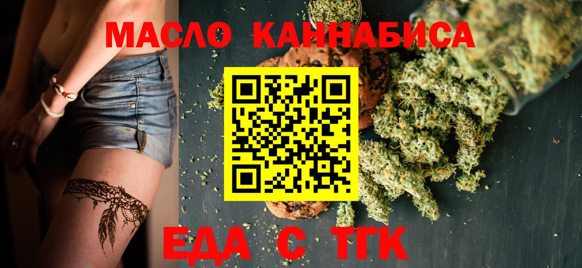 Нефтекумск  Еда ТГК марихуана  Вход с VPN 