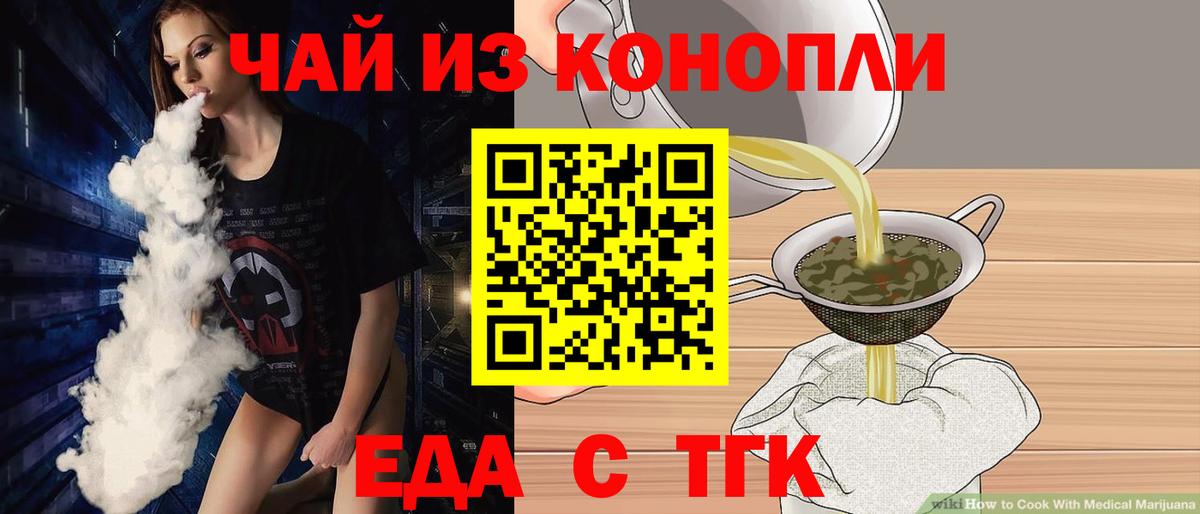 Печенье с ТГК марихуана Нефтекумск