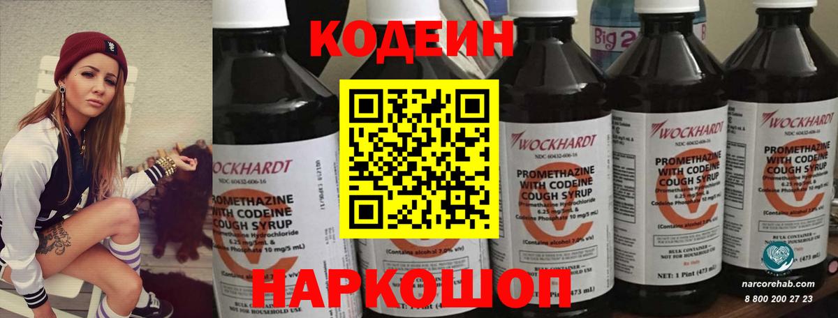 Кодеин Purple Drank  Codein Purple Drank  Нефтекумск 