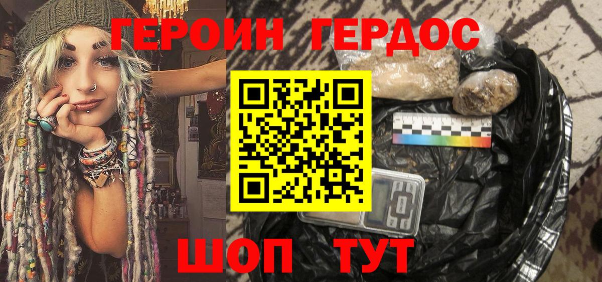 Героин белый Нефтекумск