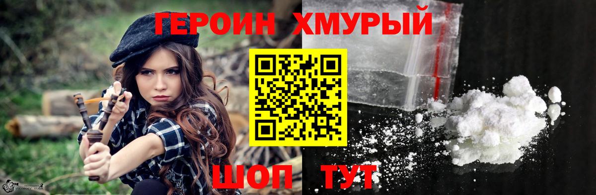 Героин белый Нефтекумск