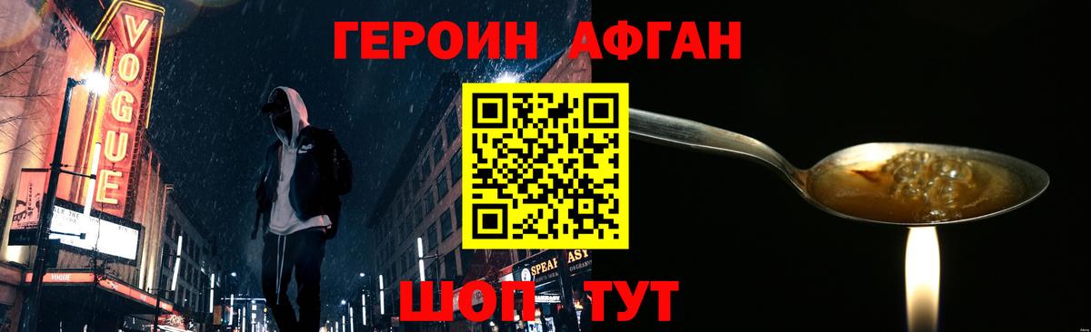 Героин хмурый  Вход с VPN  Нефтекумск 
