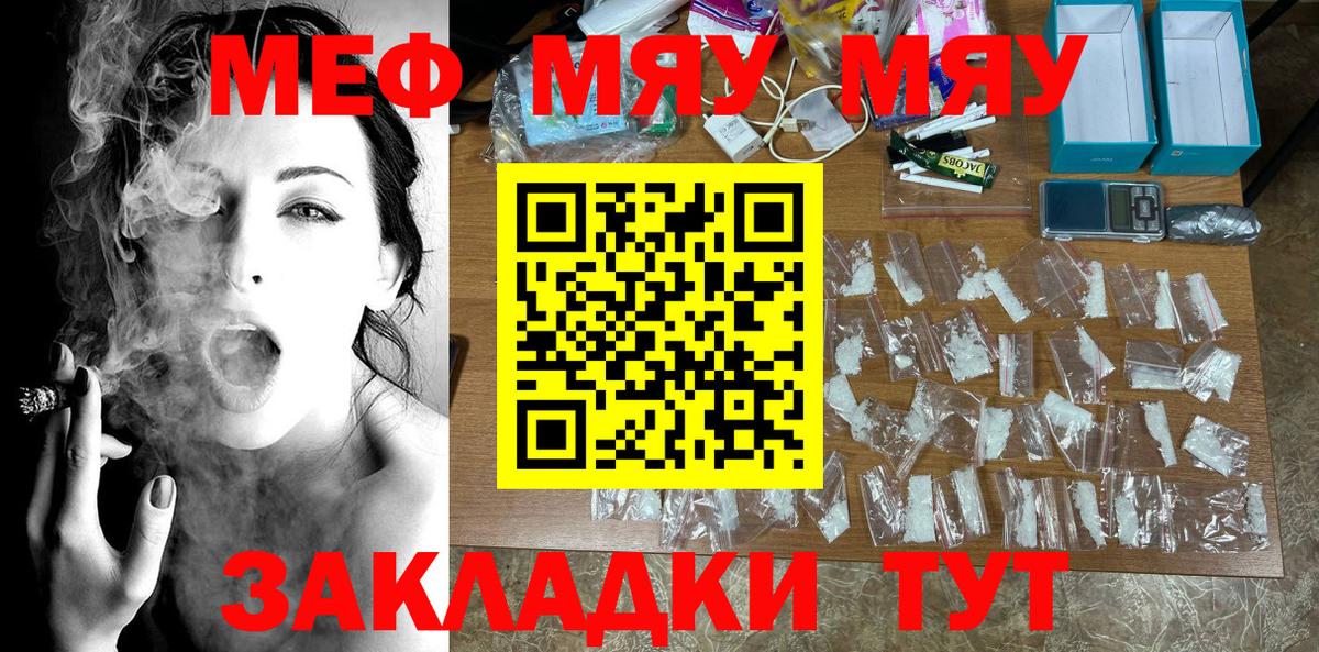 МЯУ-МЯУ  Нефтекумск  Мефедрон  Меф мяу мяу  МЯУ-МЯУ mephedrone 
