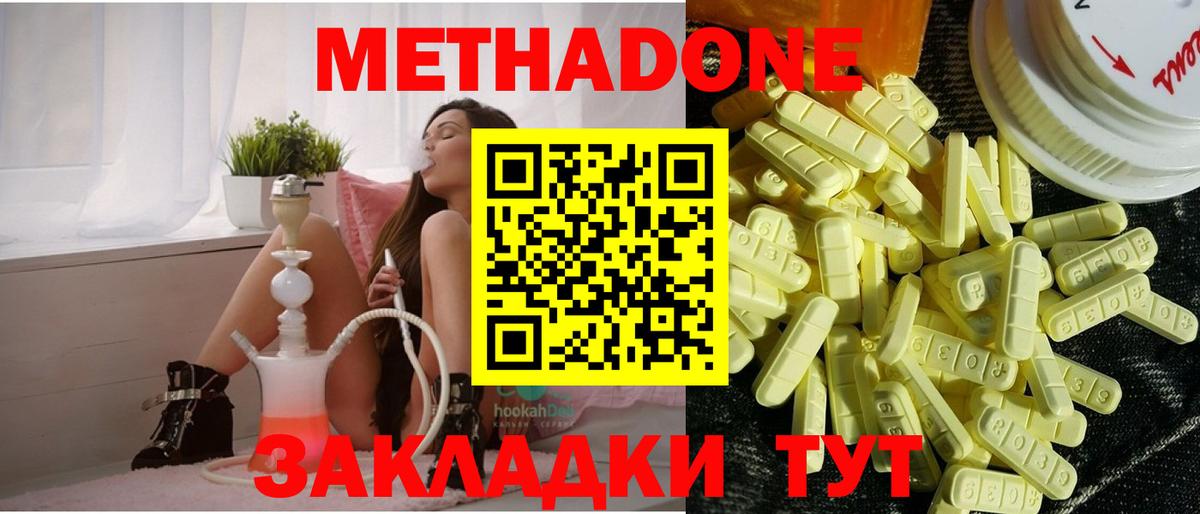Метадон VHQ  Метадон methadone  Нефтекумск 